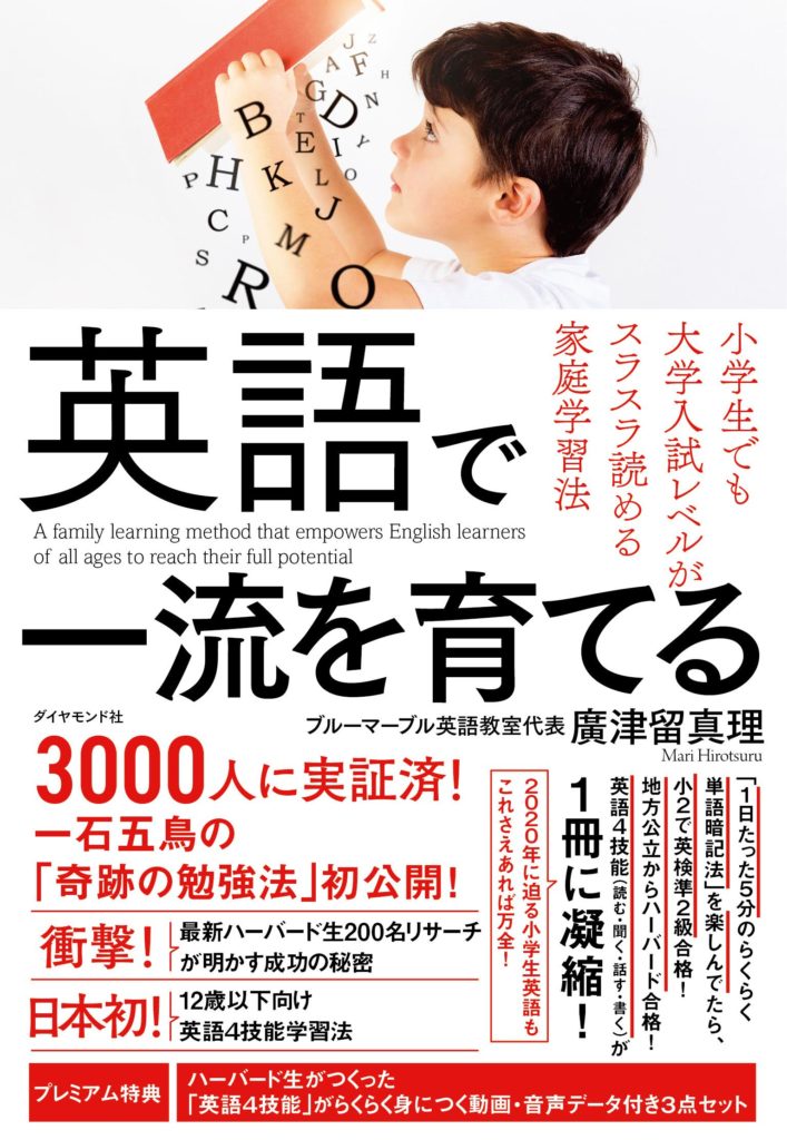 英語で一流を育てる