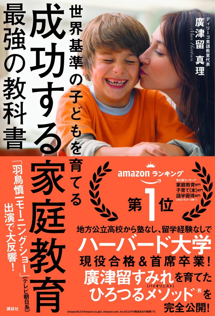 成功する家庭教育